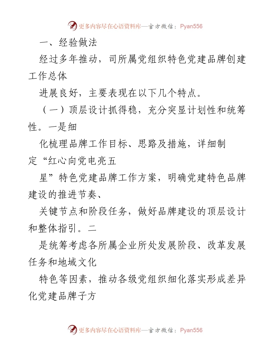 [调研报告] 基层党建 - 基层党组织特色党建品牌创建情况调研报告.docx_第2页