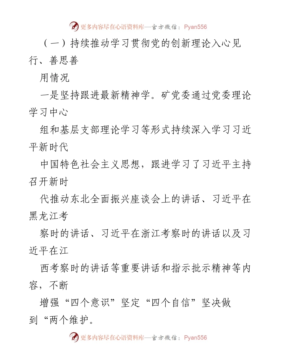 [调研报告] 主题教育整改落实 - 2023年主题教育整改落实情况自查报告.docx_第2页