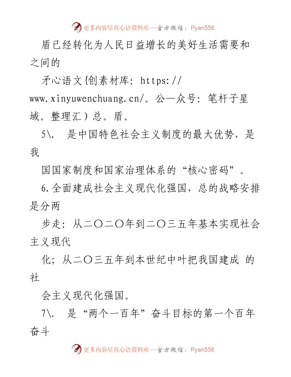 [试卷] 主题教育读书班 - 2023年主题教育读书班理论学习知识测试题.docx_第2页