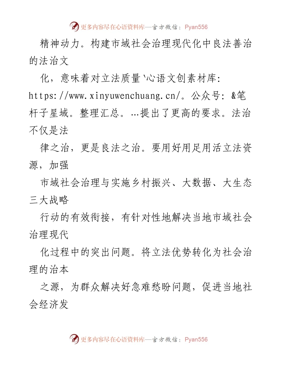 [调研报告] 市域社会治理 - 以法治文化推动市域社会治理现代化的路径与策略.docx_第2页