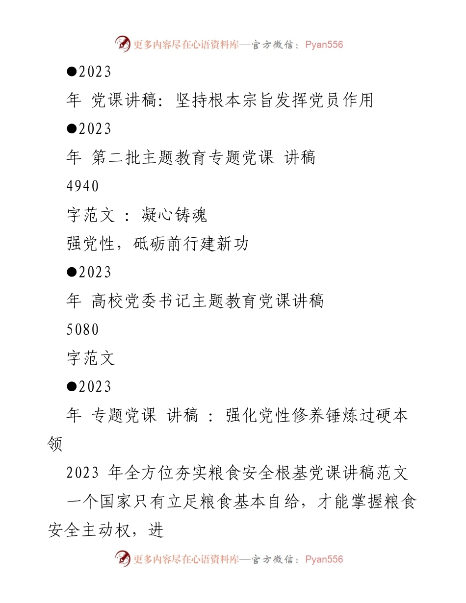 [讲稿] 党课 - 全方位夯实粮食安全根基的重要性.docx_第2页