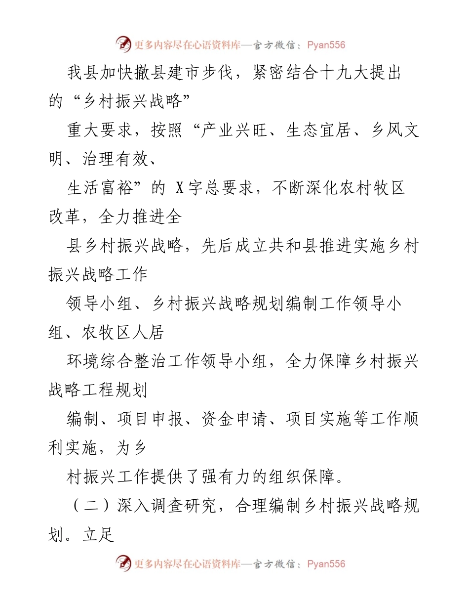 [调研报告] 乡村振兴工作 - 县人大乡村振兴工作调研报告.docx_第2页