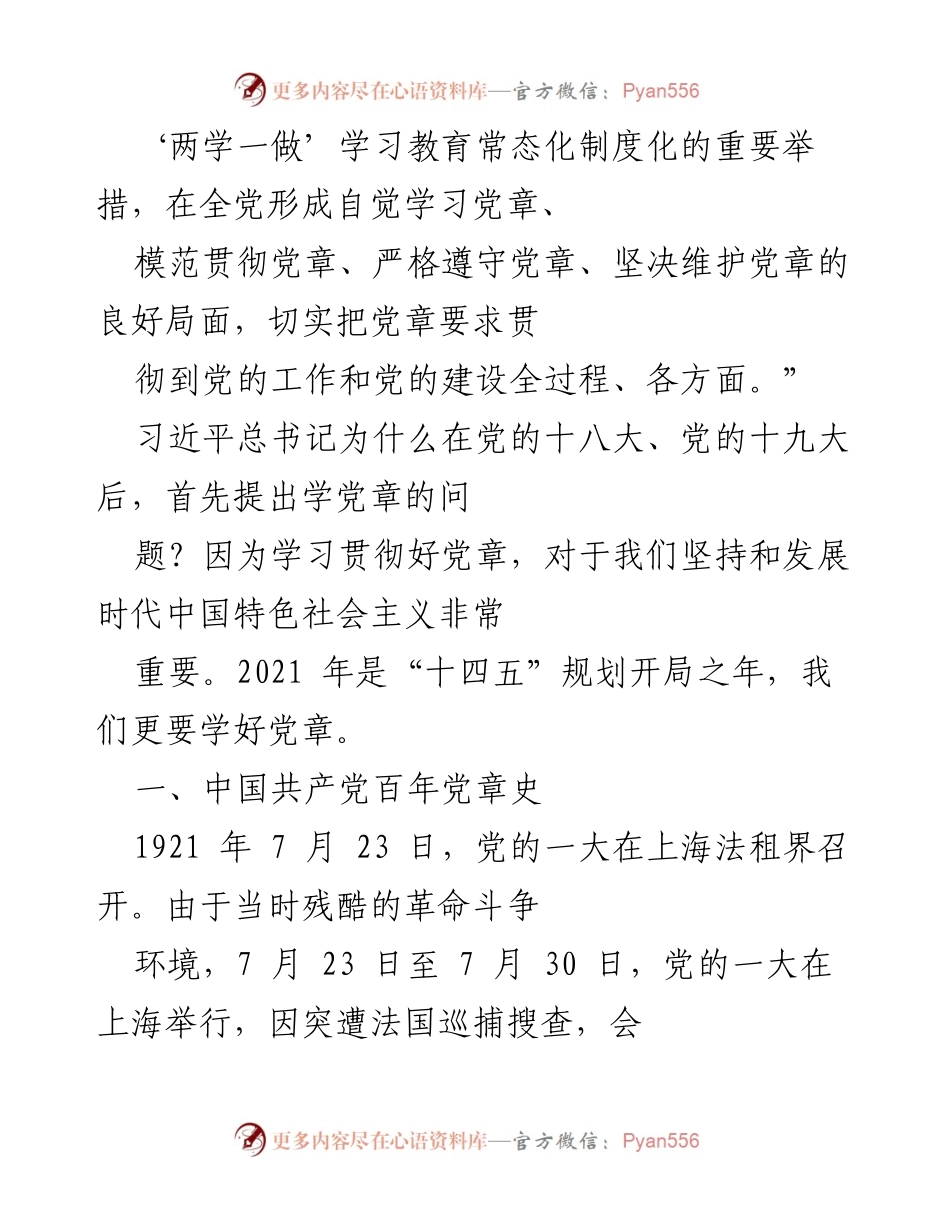 [讲稿] 党课 - 认真学习党章，增强党的创造力与凝聚力.docx_第2页