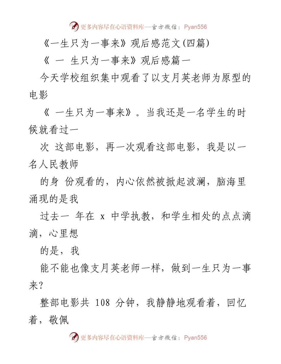 [观后感] 教师观影活动 - 对支月英老师的敬佩与反思.docx_第1页
