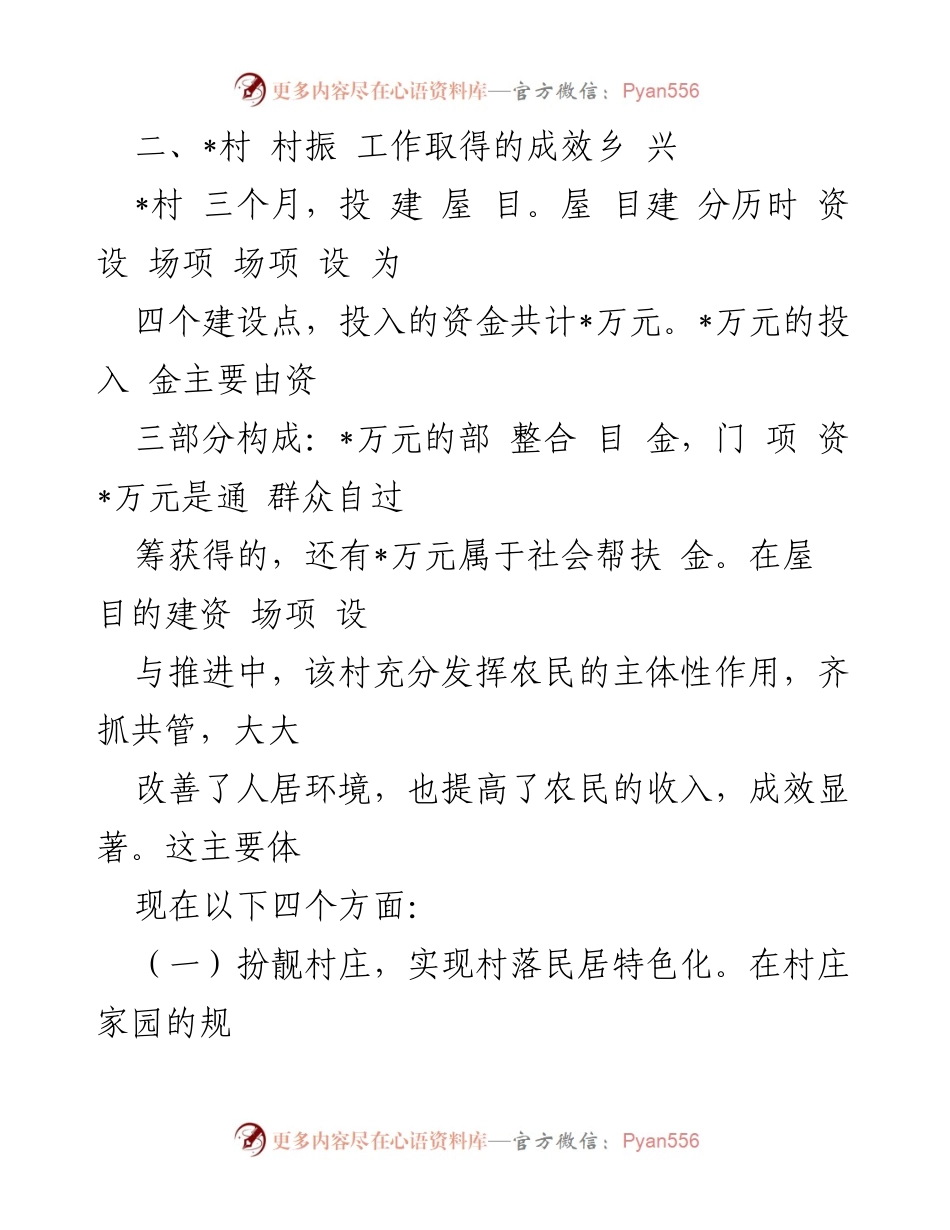 [调研报告] 乡村振兴 - _村乡村振兴战略调研成果分析.docx_第2页
