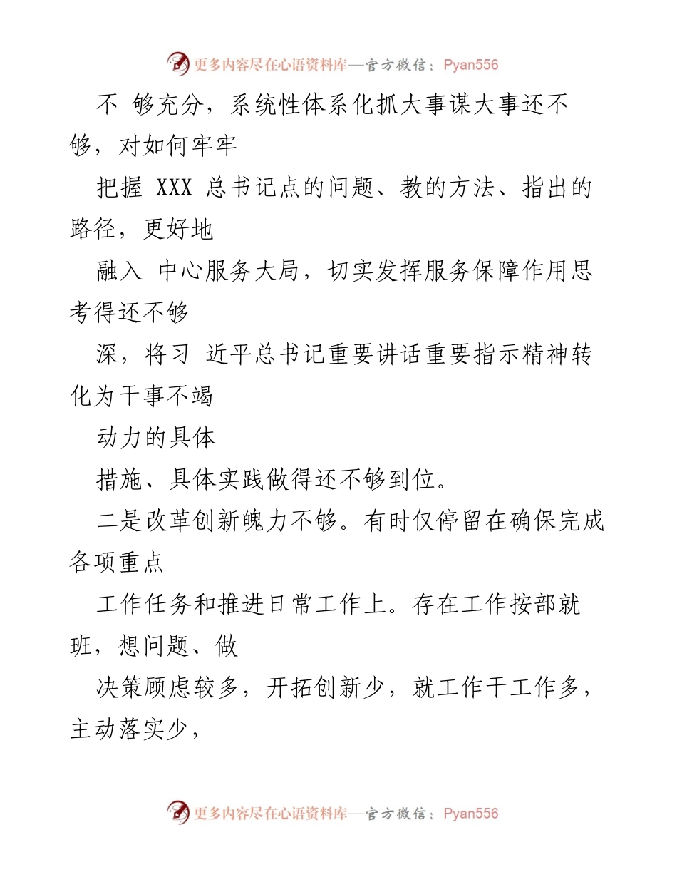 [调研报告] 主题教育总结 - 主题教育中担当作为与理论学习的不足分析.docx_第2页