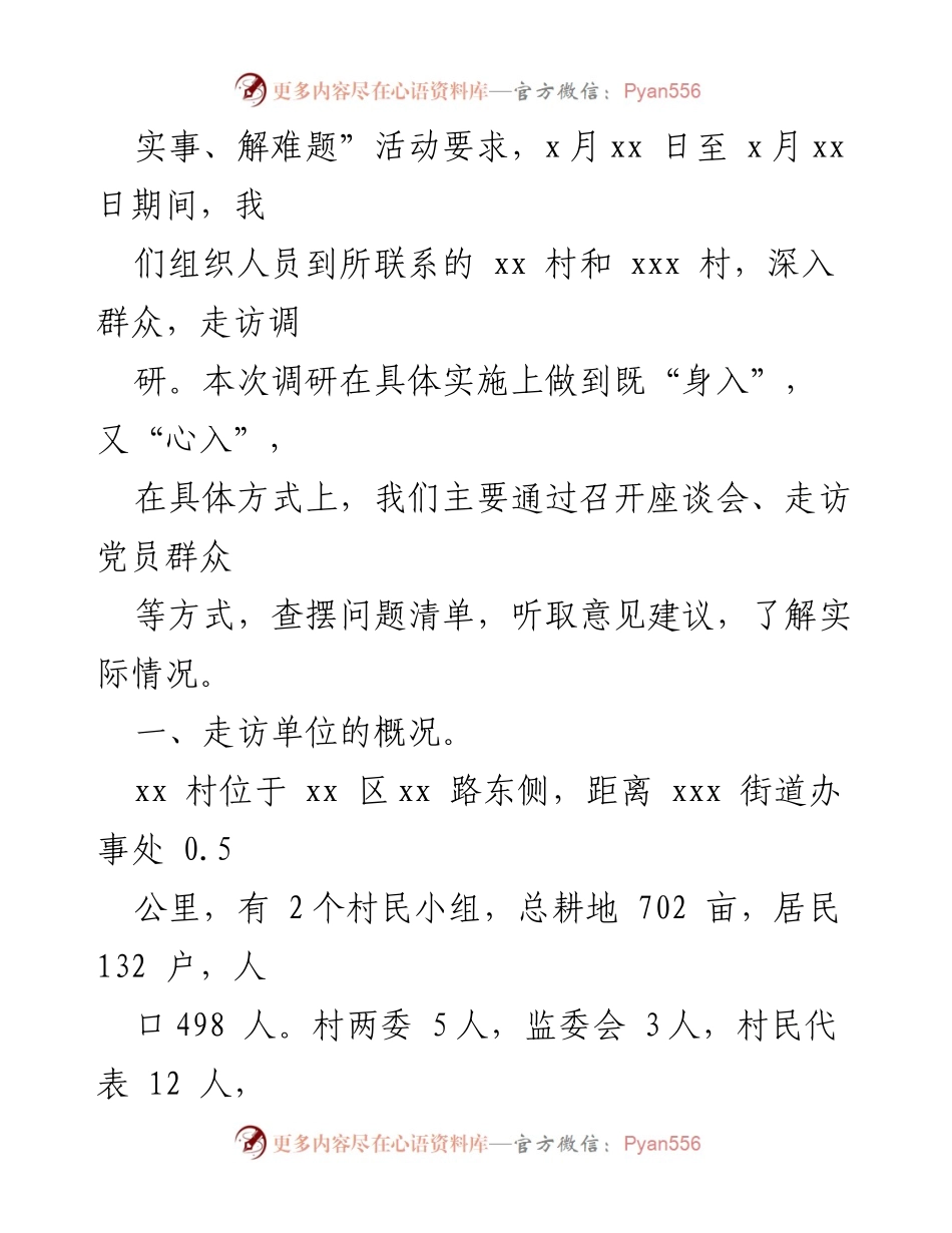 [调研报告] 农村人居环境改善 - 基层党建引领农村人居环境改善调研分析.docx_第2页