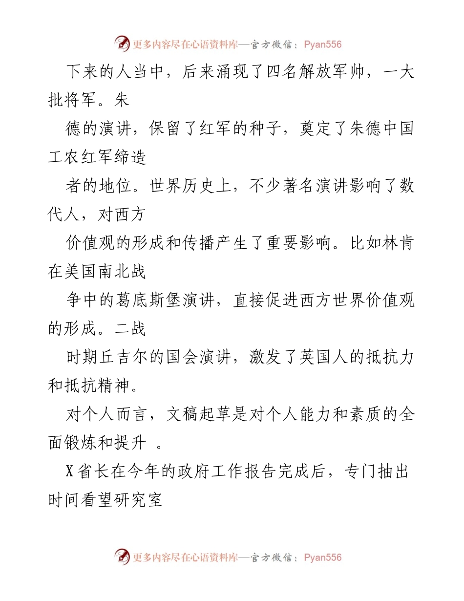 [讲课稿] 政研系统培训会 - 文稿写作的重要性与技巧.docx_第2页