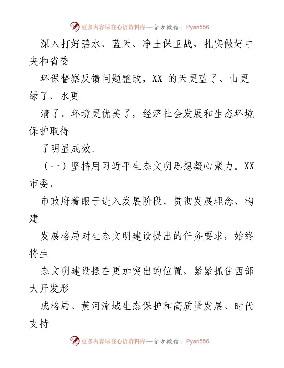 [调研报告] 区域生态环境保护与高质量发展 - 生态优先与绿色转型的实践成果.docx_第2页