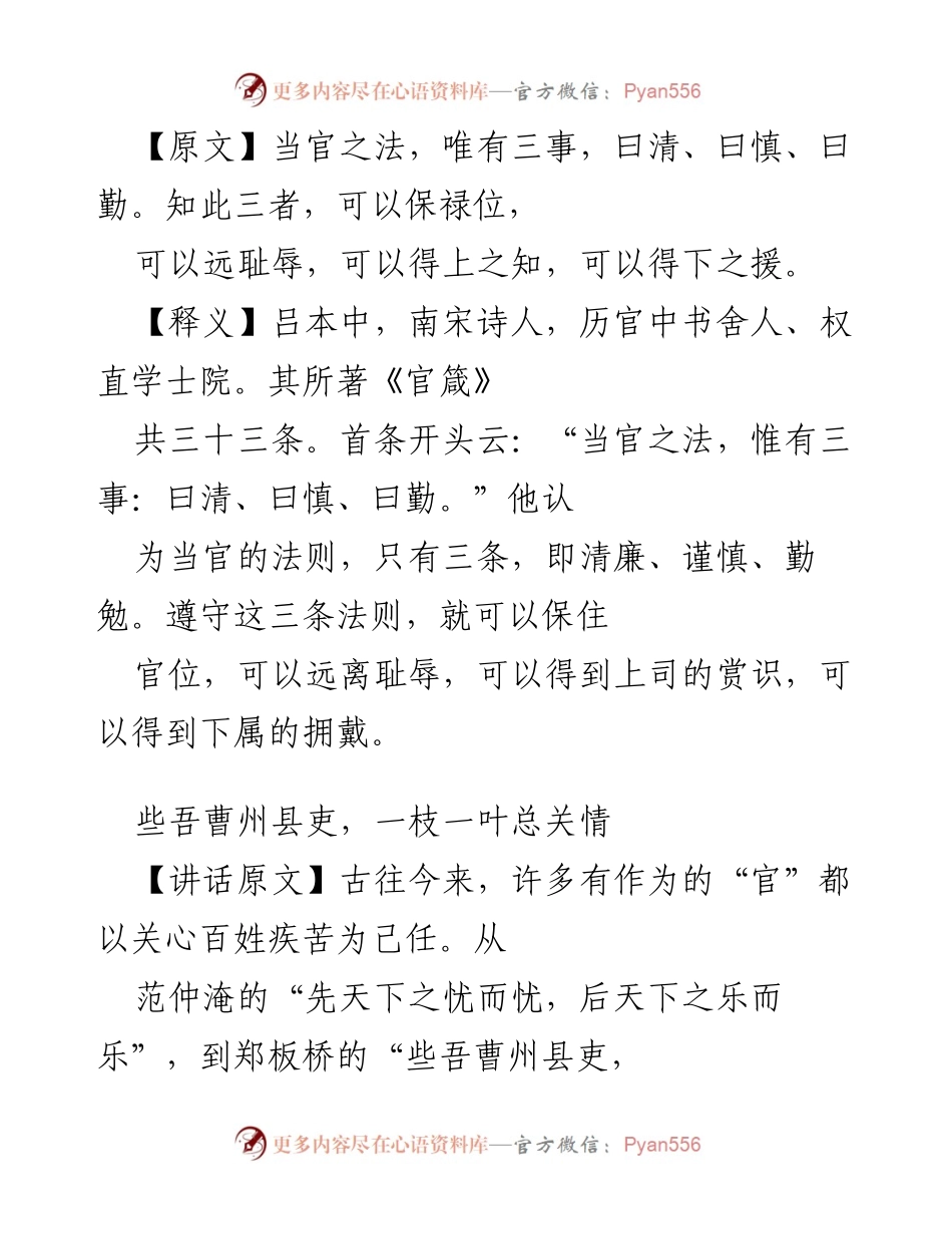 [讲话稿] 领导干部写作与讲话的典故及其启示.docx_第2页