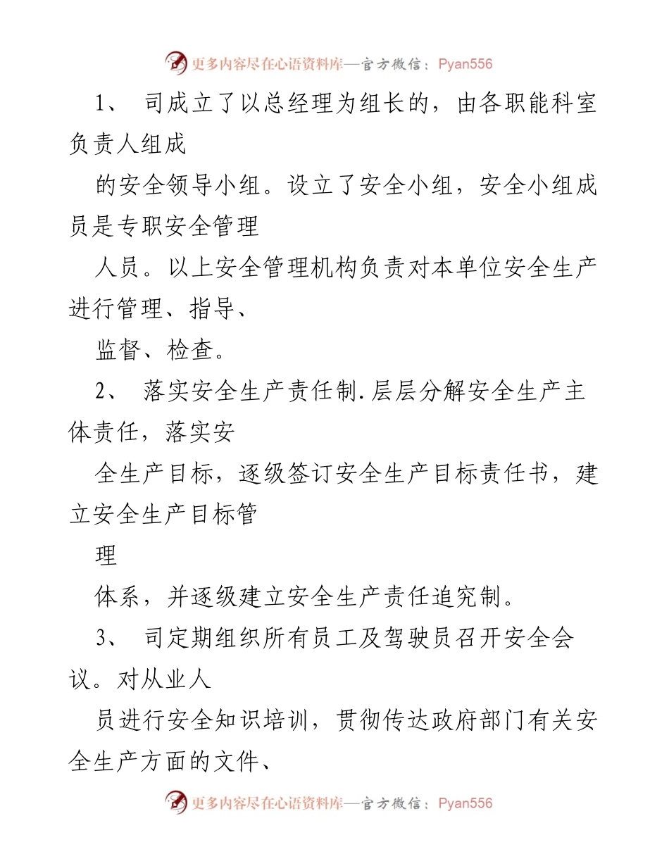 [自查报告] 质量考核 - 运输企业质量管理自查报告.docx_第2页