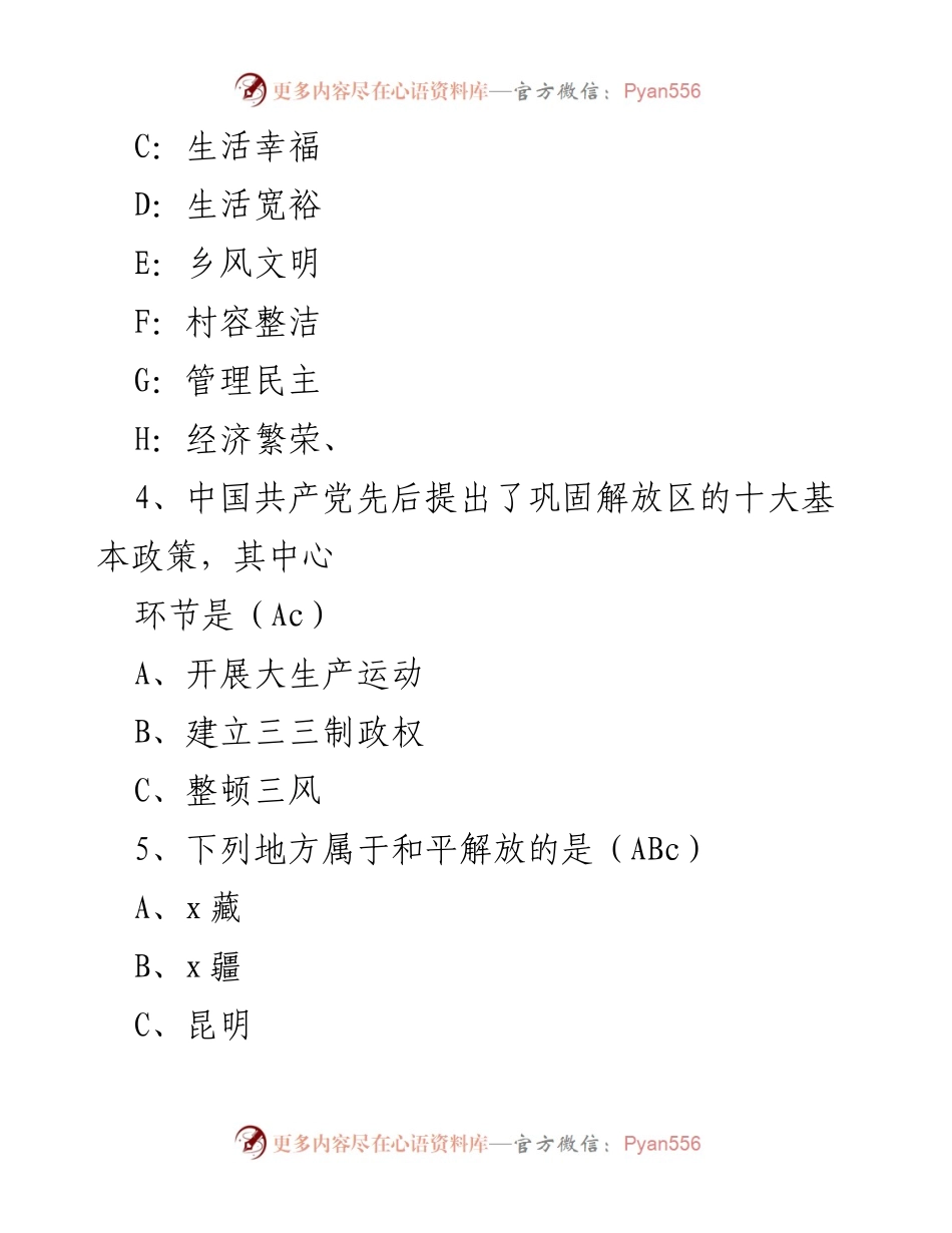 [试题] 竞赛 - 中国共产党党史知识竞赛试题及答案.docx_第2页