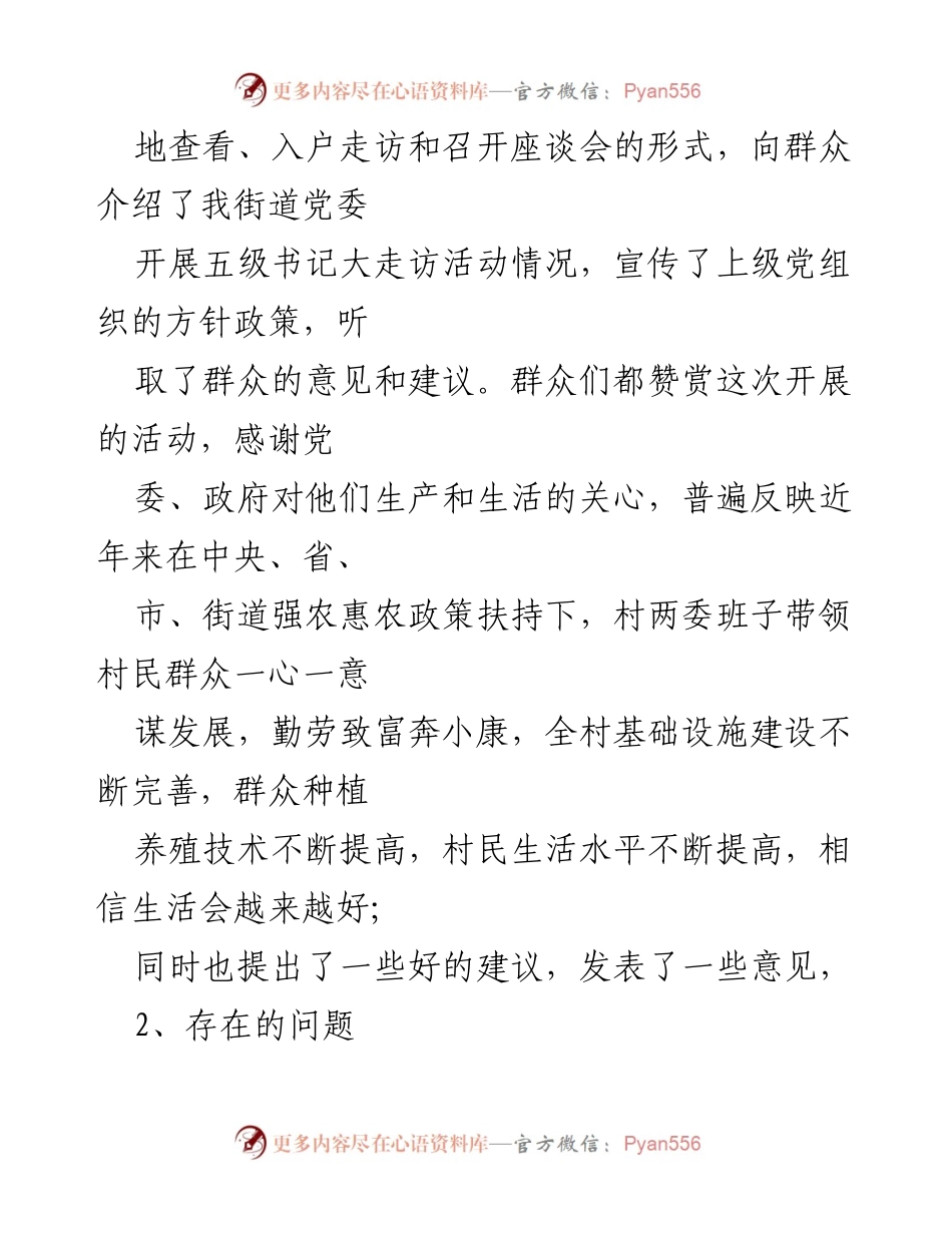 [调研报告] 基层走访 - 关于基层走访调研情况的总结与分析.docx_第2页