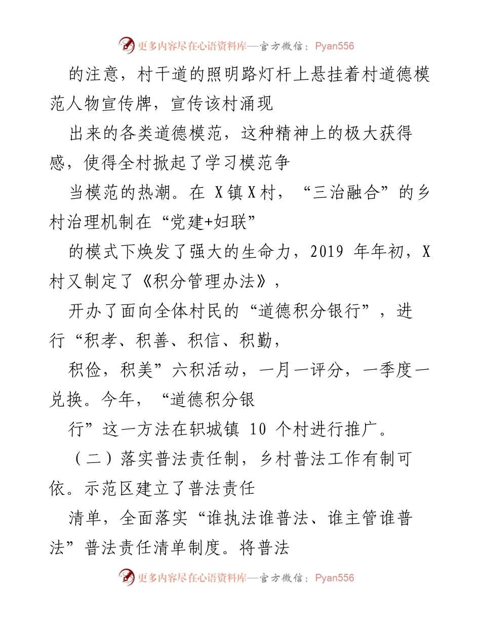 [调研报告] 农村基层治理 - 乡村治理法治化的实践与探索_1.docx_第2页
