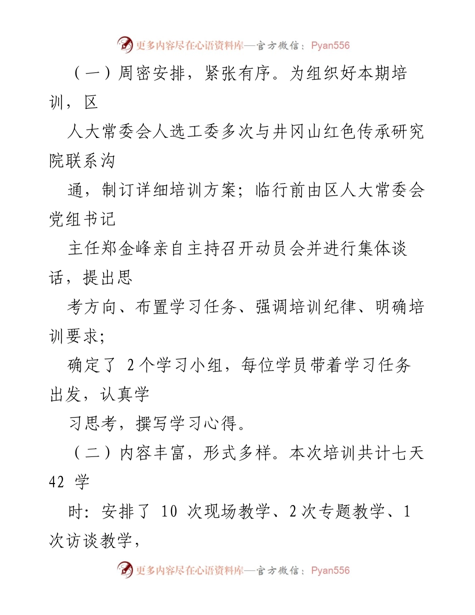 [调研报告] 培训学习 - 井冈山培训学习情况报告.docx_第2页