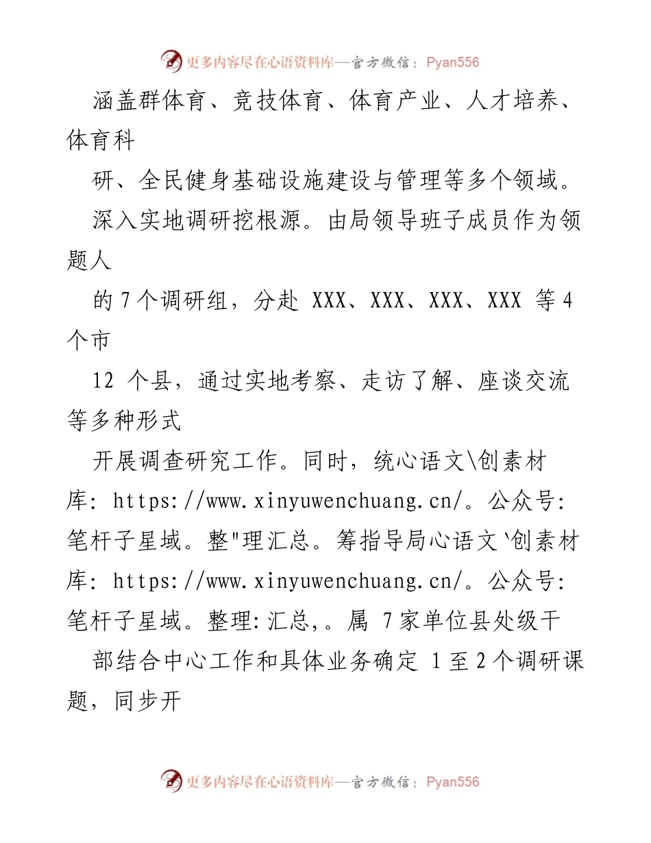 [调研报告] 体育局调研会议 - 转化调研成果推动体育事业高质量发展.docx_第2页