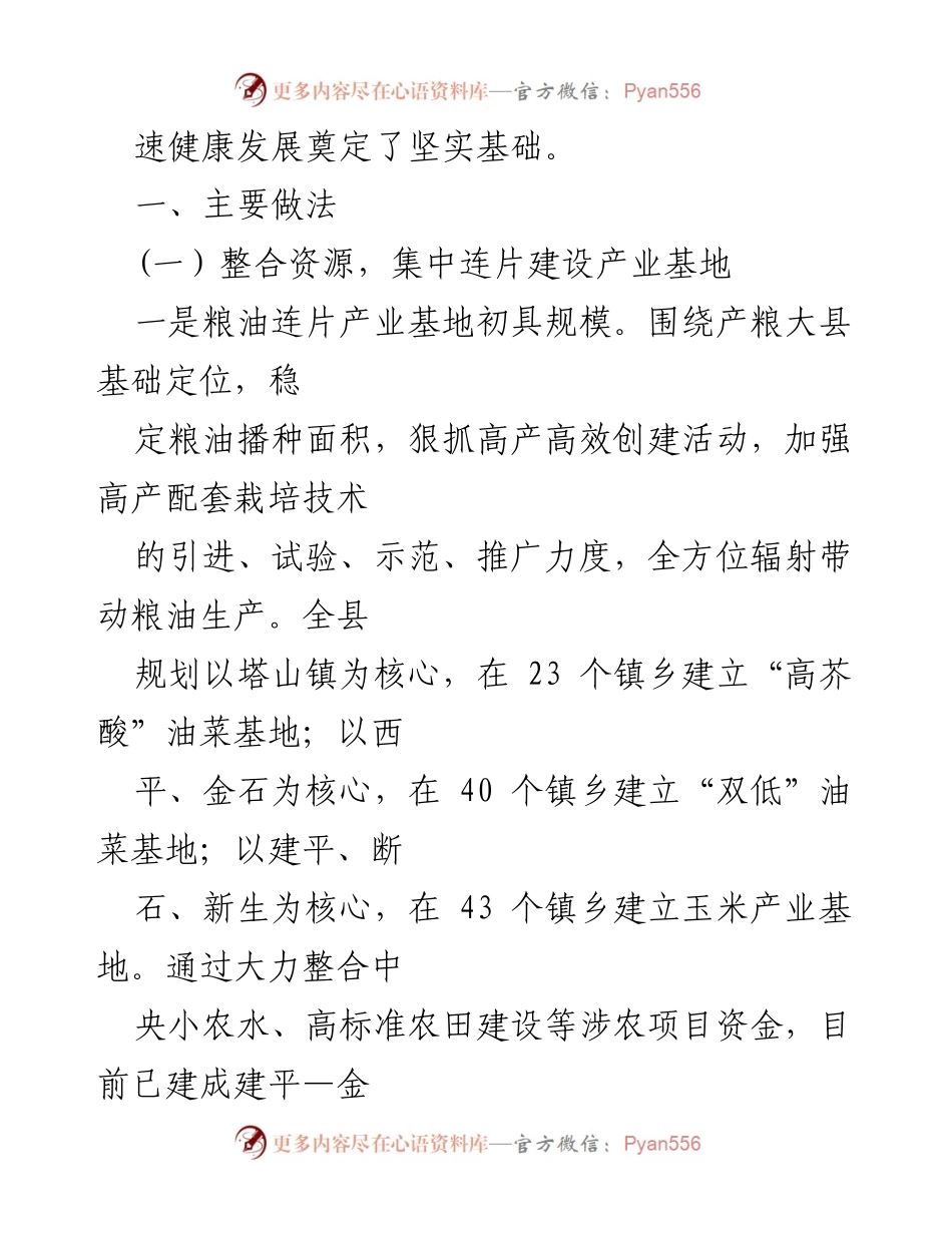 [调研报告] 农业发展 - 整合资源推动丘区农业产业连片发展.docx_第2页