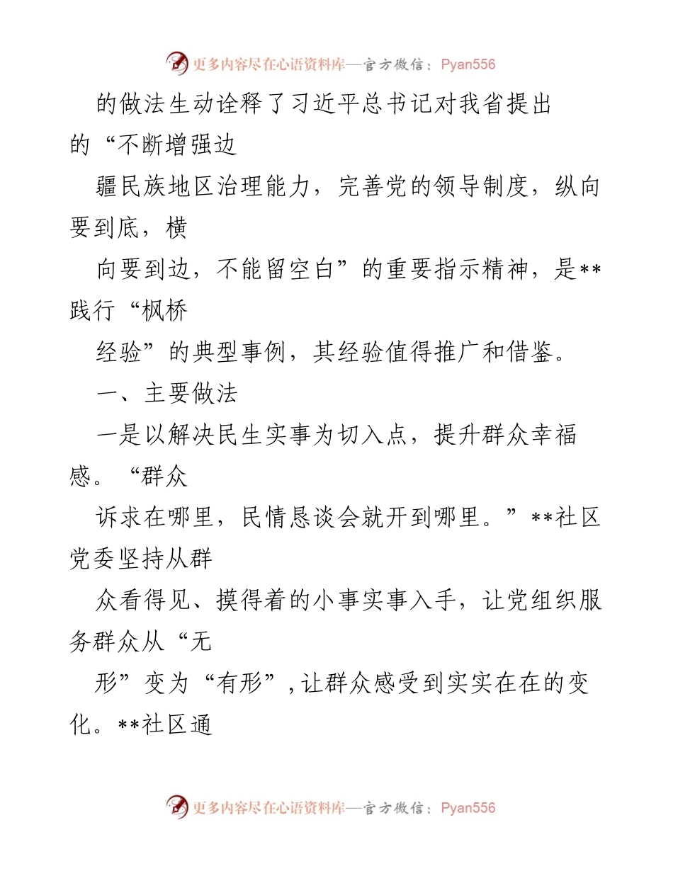 [调研报告] 基层治理 - 党建引领下的社区治理创新与实践.docx_第2页