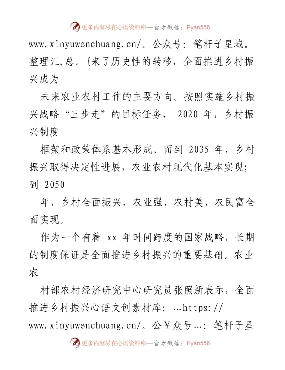 [调研报告] 乡村振兴 - 《乡村振兴促进法》解读及其对未来发展的影响.docx_第2页