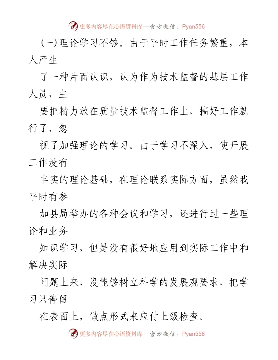 [自查报告] 执法单位 - 文明执法自查及整改措施总结.docx_第2页