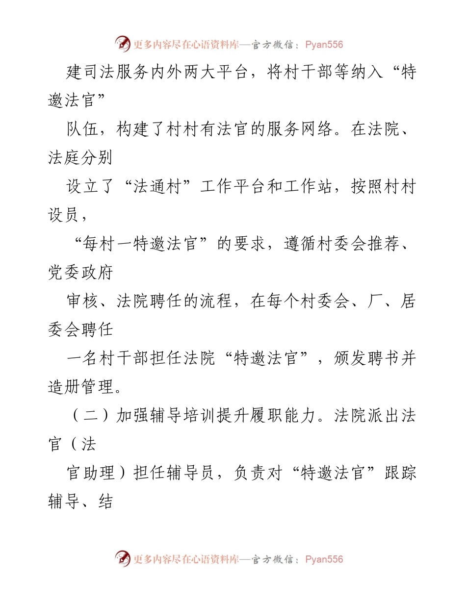 [调研报告] 司法资源下沉 - 推进“枫桥经验”深化乡村司法服务的探索与成效.docx_第2页