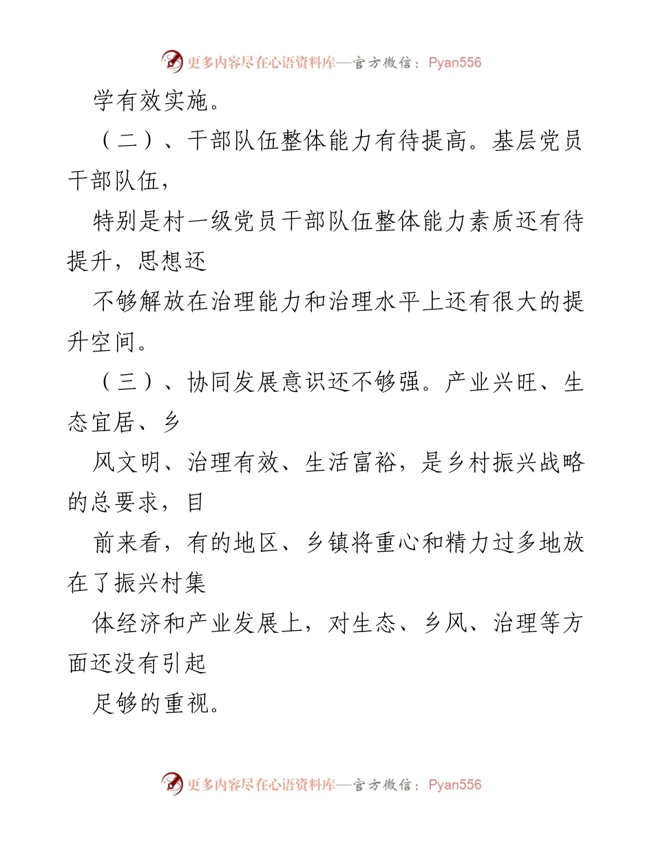 [调研报告] 乡村振兴 - 乡村振兴战略实施过程中存在的问题分析及原因探讨.docx_第2页