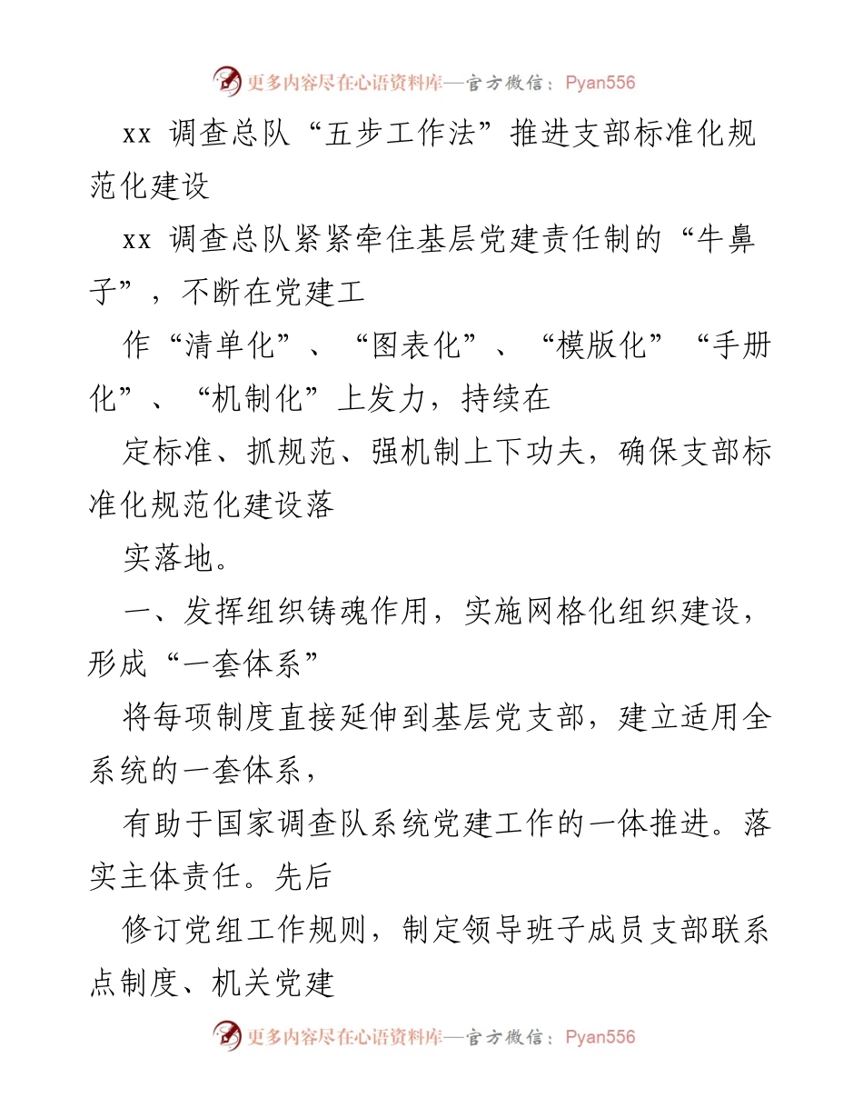 [调研报告] 基层党建 - 推进支部标准化规范化建设的“五步工作法”.docx_第1页