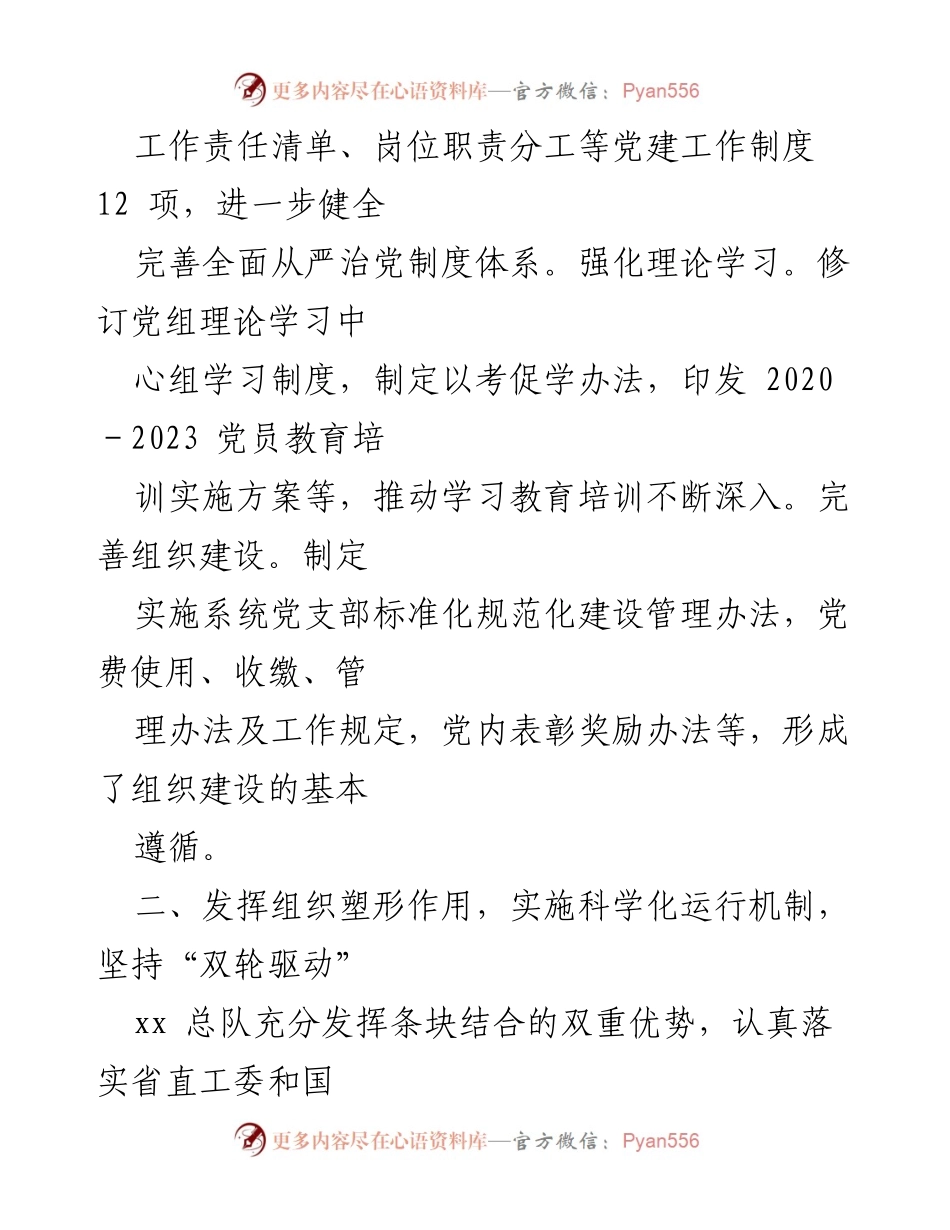 [调研报告] 基层党建 - 推进支部标准化规范化建设的“五步工作法”.docx_第2页