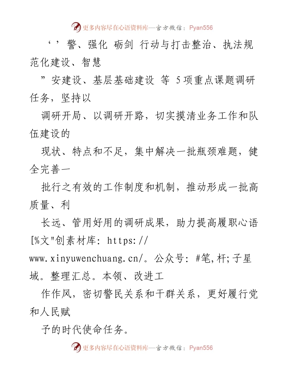 [调研报告] 区局 - 关于开展业务工作与队伍建设专项调研的实施方案.docx_第2页