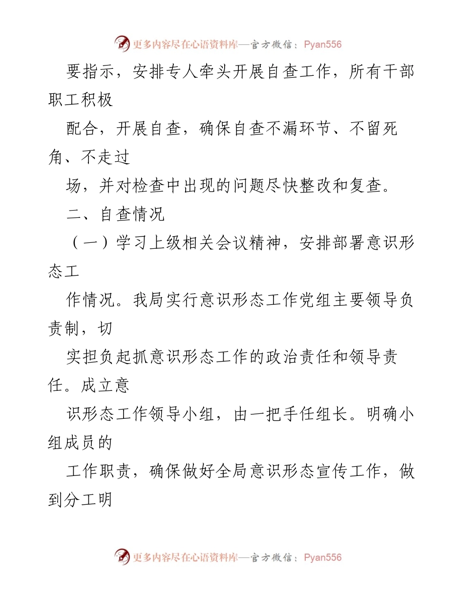 [自查报告] 意识形态工作 - XX局2022年意识形态工作责任制自查报告.docx_第2页