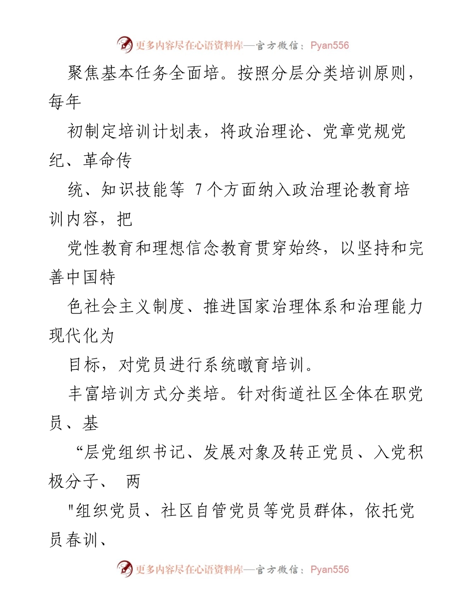 [评估报告] 党员教育培训工作 - 党员教育培训工作的成效与经验总结.docx_第2页