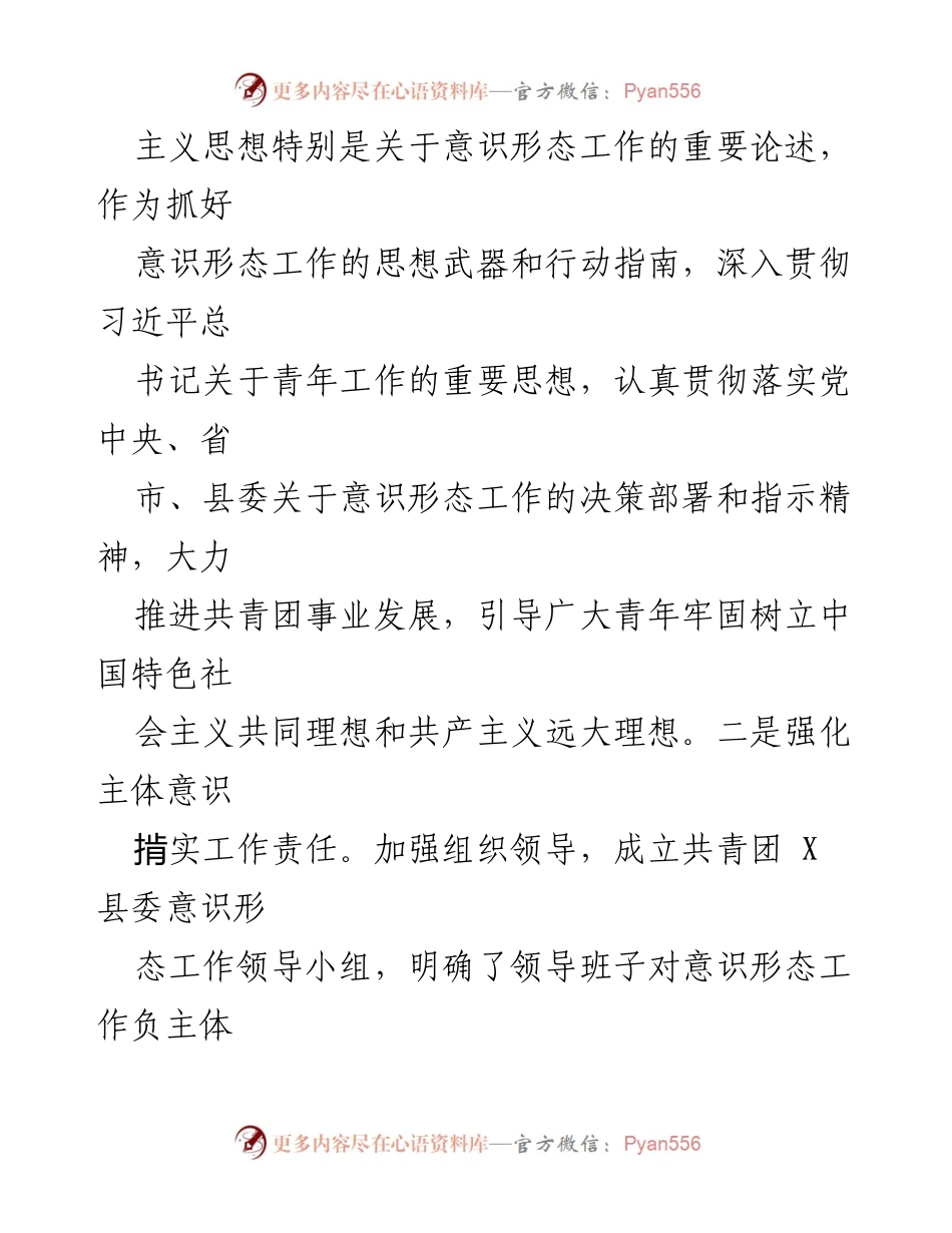 [调研报告] 团委 - 2023年上半年意识形态工作分析与研判报告.docx_第2页