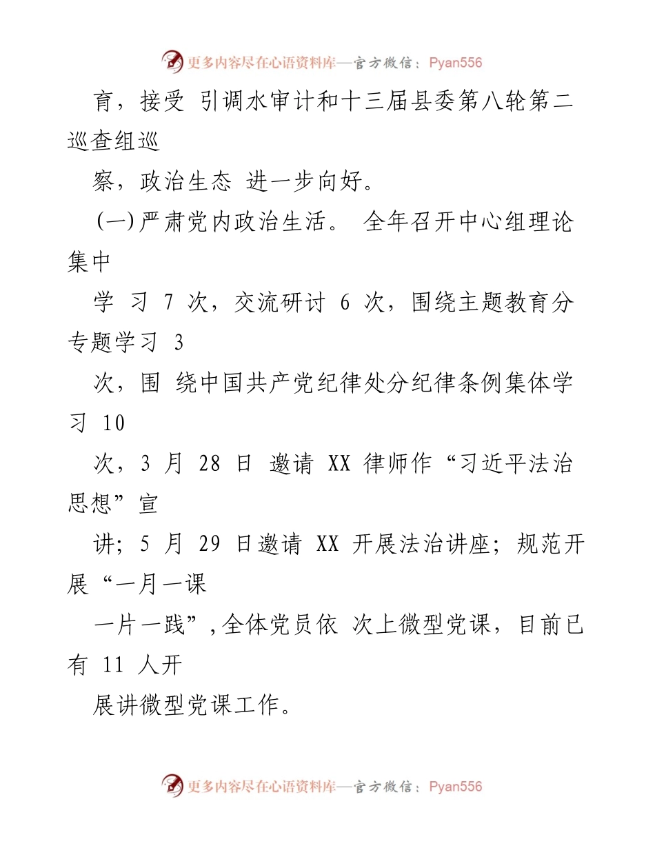 [调研报告] 县水利局 - 2024年度政治生态分析研判报告.docx_第2页