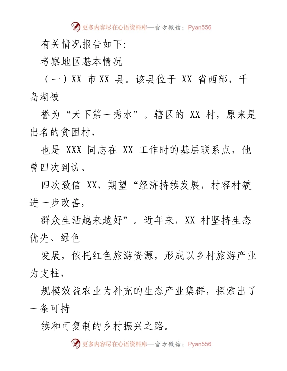 [调研报告] 乡村振兴考察 - 学习借鉴“千村示范、万村整治”工程经验推动乡村全面振兴.docx_第2页