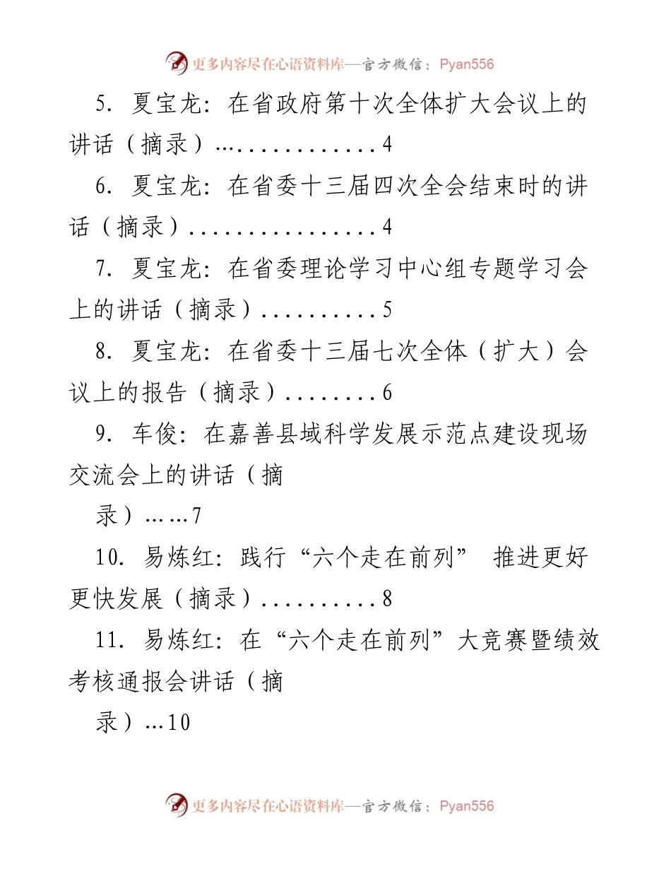 [观点讲话汇编] 领导执行力主题 - “领导谈执行力”观点汇编.docx_第2页