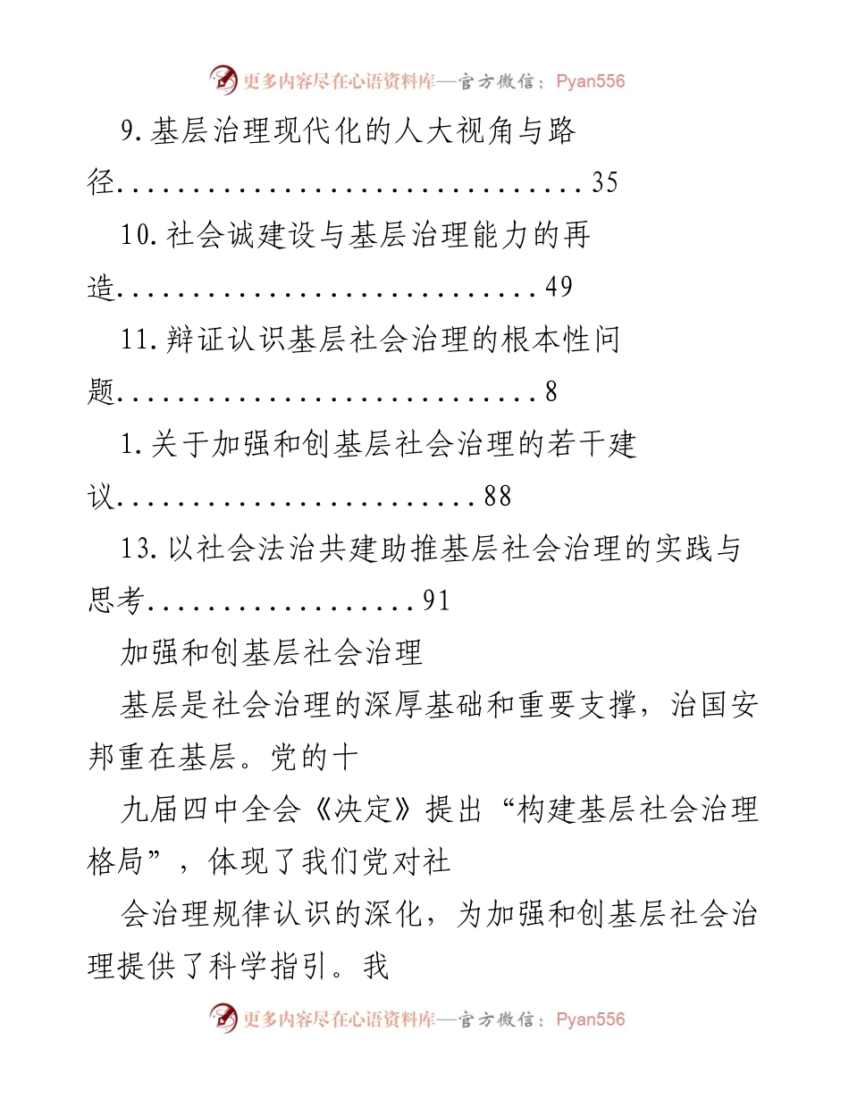 [调研报告] 加强和创新基层社会治理的路径与建议.docx_第2页