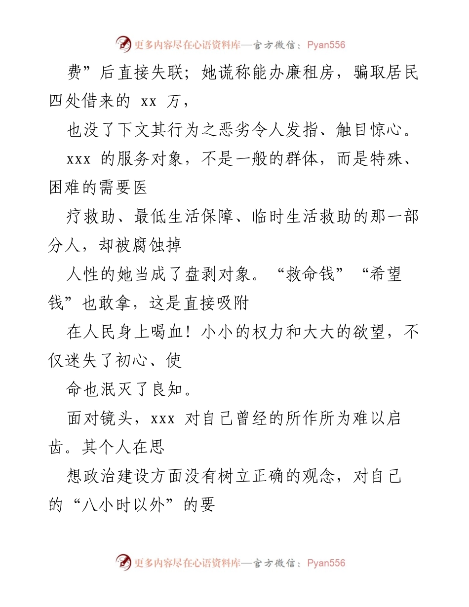 [观后感] 反腐专题片《零容忍》 - 深刻反思基层腐败现象与责任担当.docx_第2页