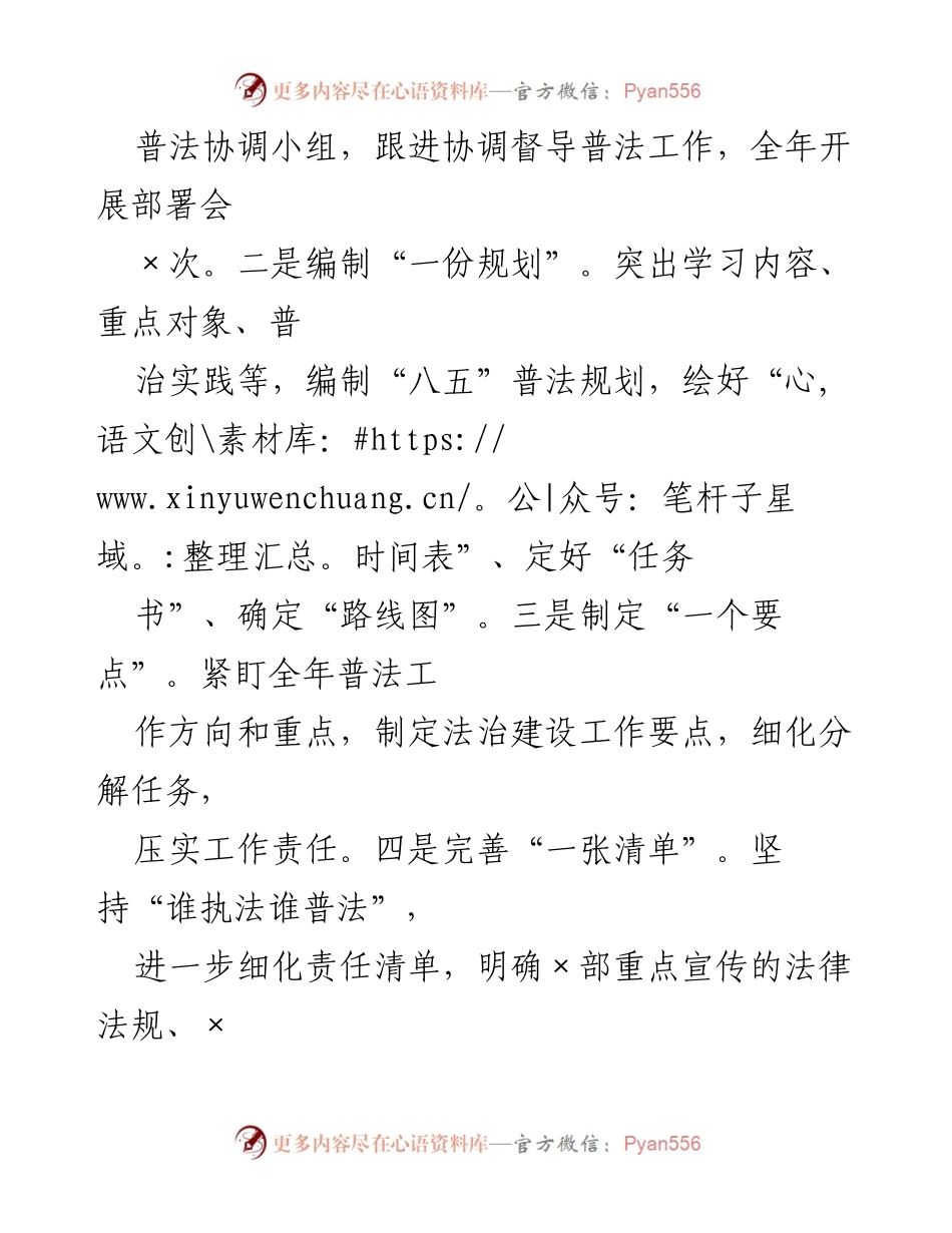 [自评报告] 普法宣传工作 - 某镇普法宣传工作自评报告.docx_第2页