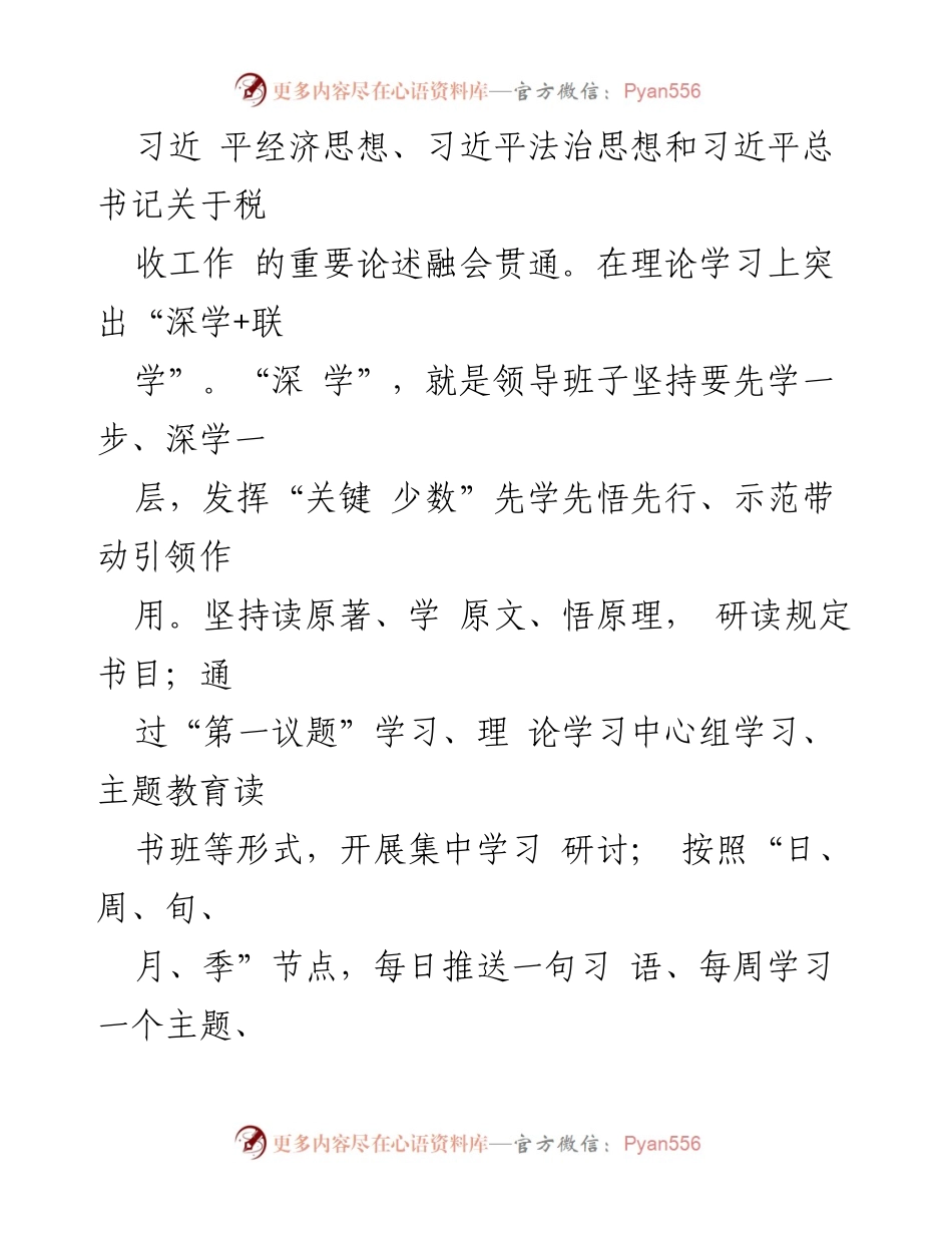 [评估报告] 市税务局主题教育 - 市税务局主题教育开展情况评估报告.docx_第2页