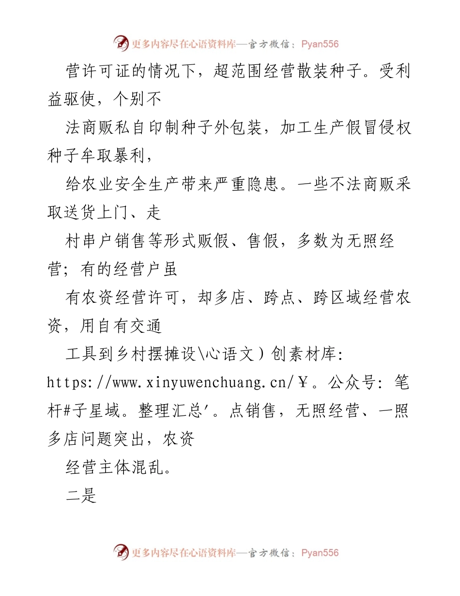 [调研报告] 农资市场 - 基层农资市场问题及对策分析.docx_第2页