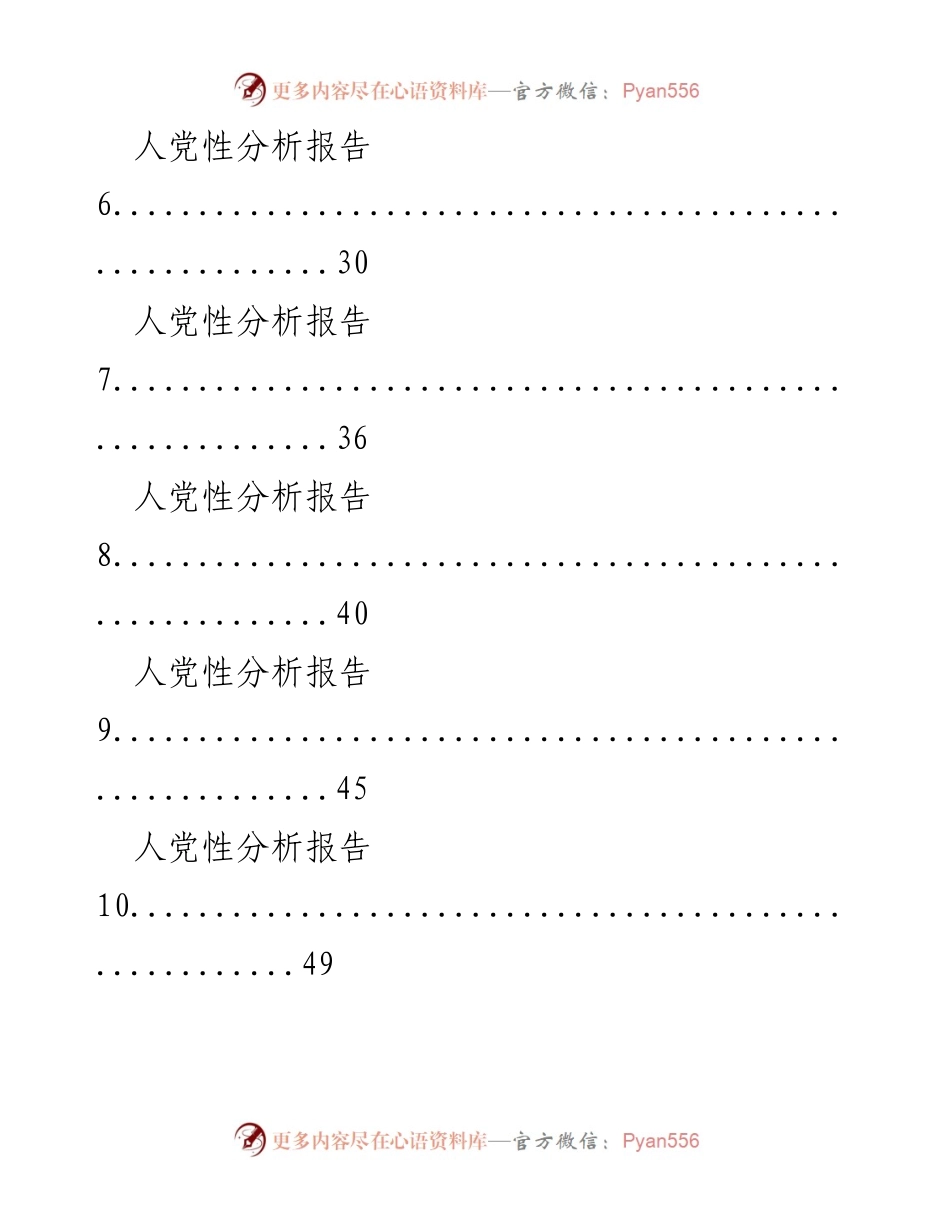 [调研报告] 人党性分析报告汇总_1.docx_第2页