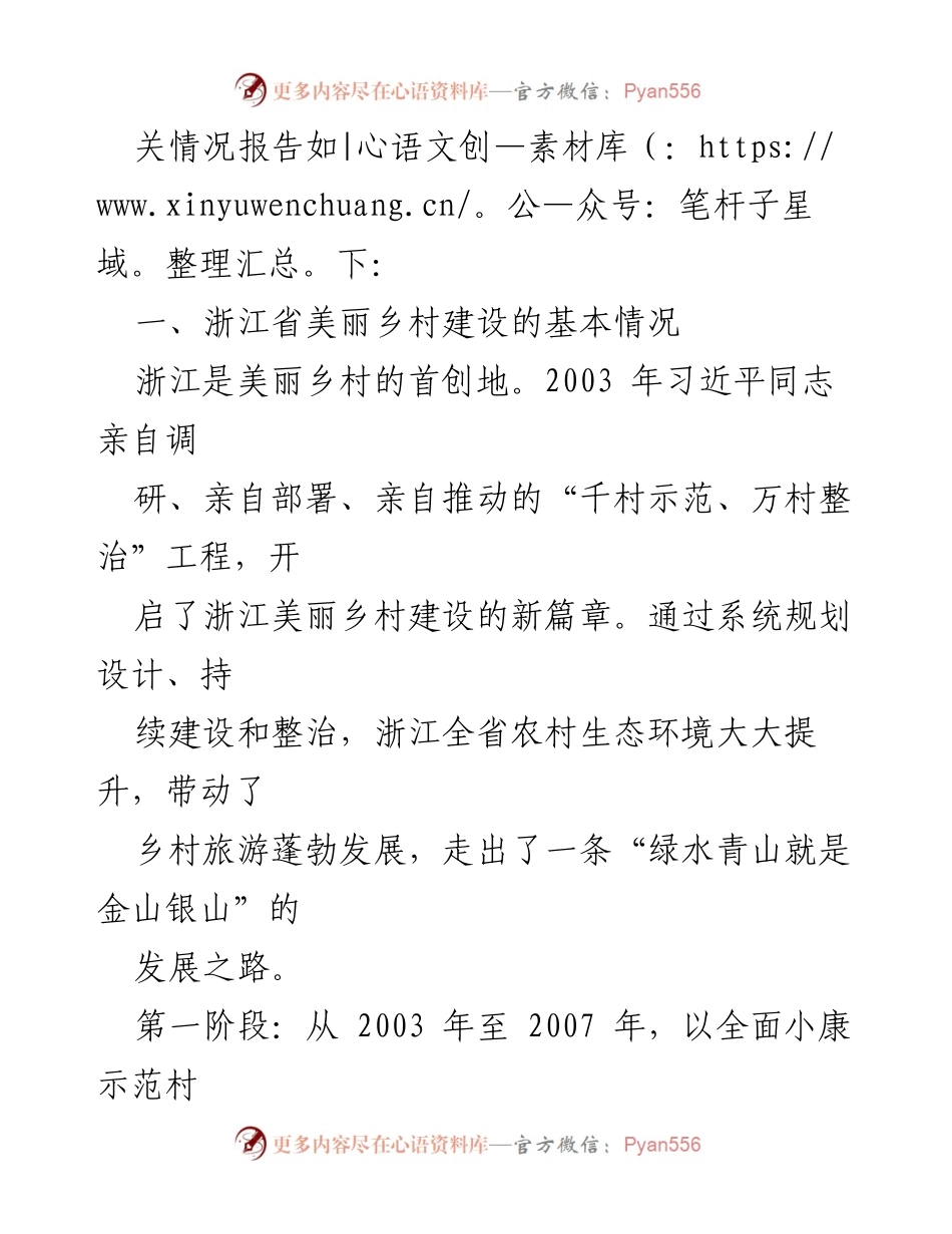 [调研报告] 乡村振兴 - 浙江乡村振兴战略学习考察调研报告.docx_第2页
