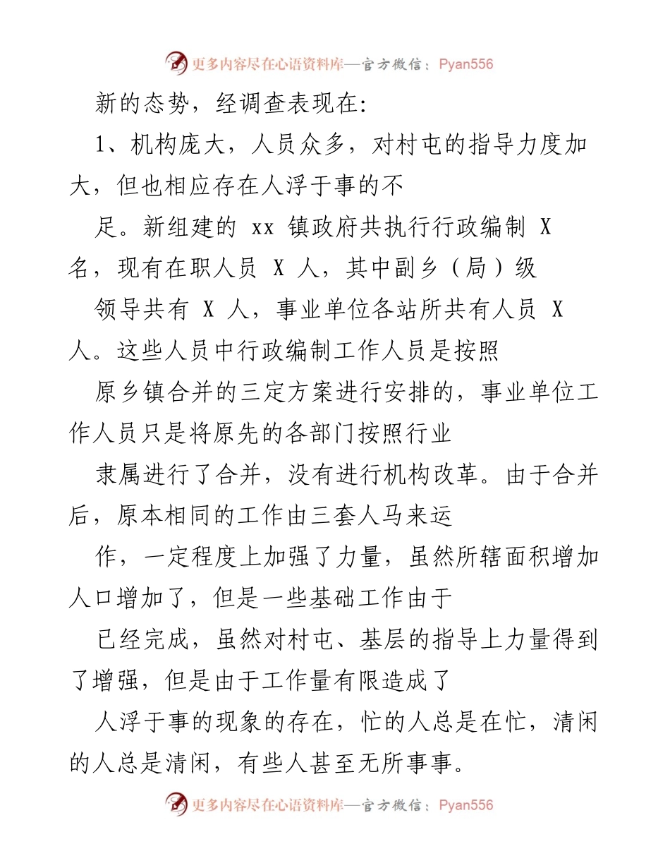 [调研报告] 农村工作调研 - xx 镇农村工作调查报告.docx_第2页