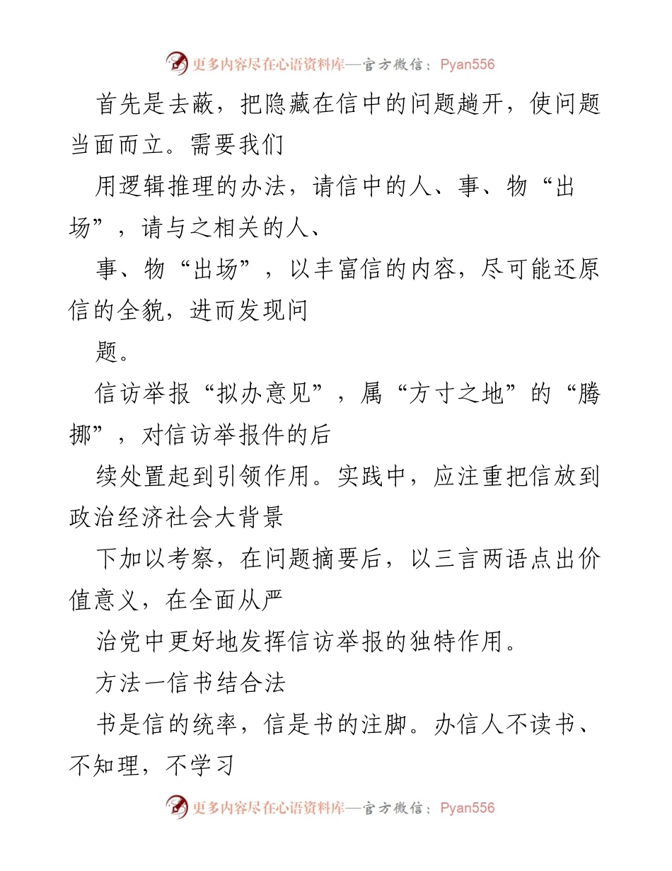 [调研报告] 信访举报工作 - 发现信访举报问题线索的思考与方法研究.docx_第2页