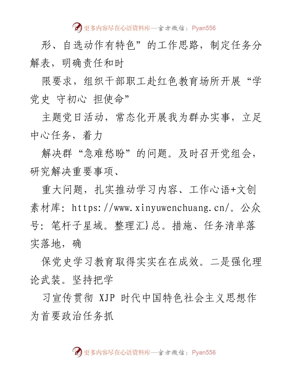 [调研报告] 基层党建 - 推动基层党建高质量发展的实践与成效报告.docx_第2页