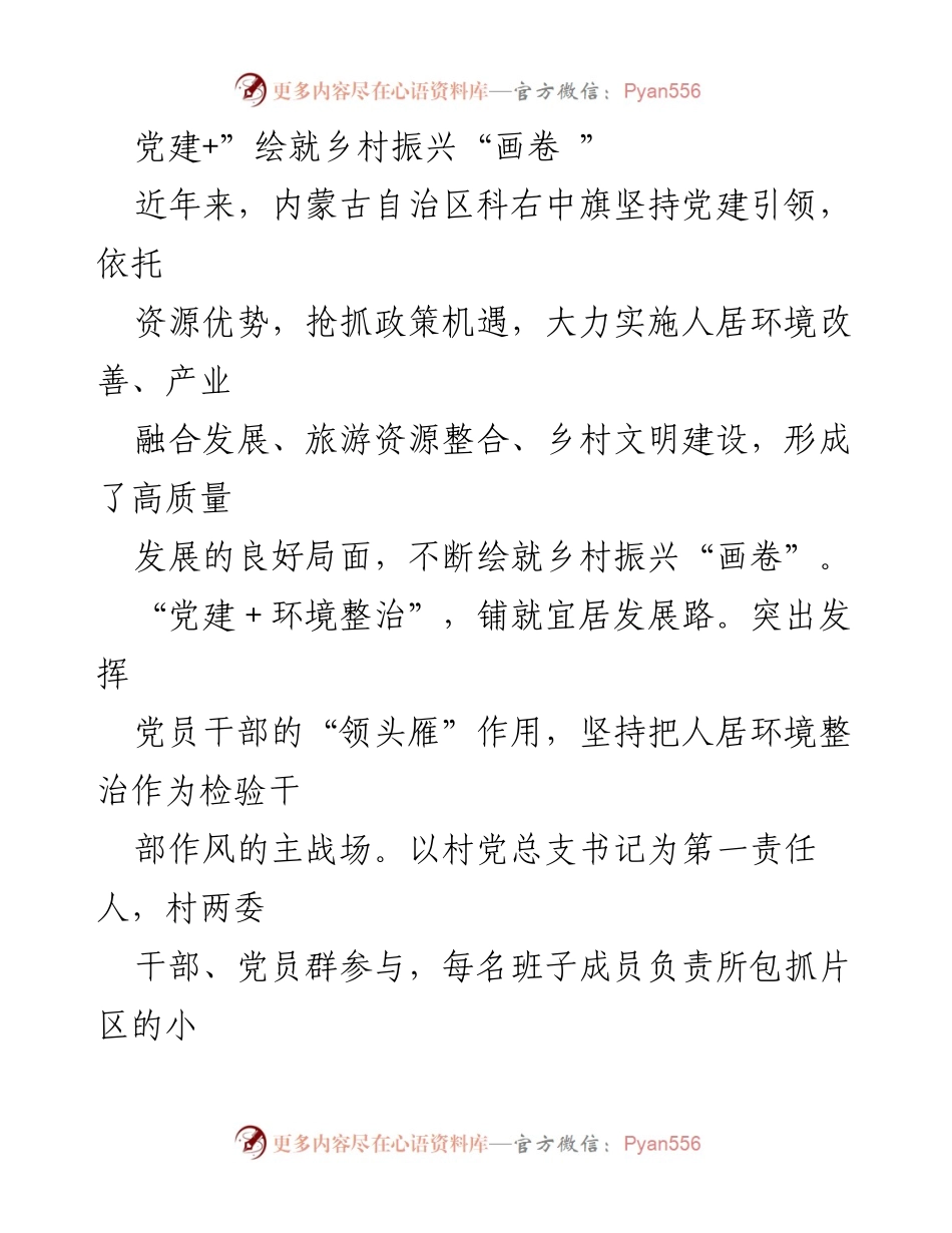 [调研报告] 乡村振兴 - 党建引领下的乡村振兴实践与成效.docx_第1页
