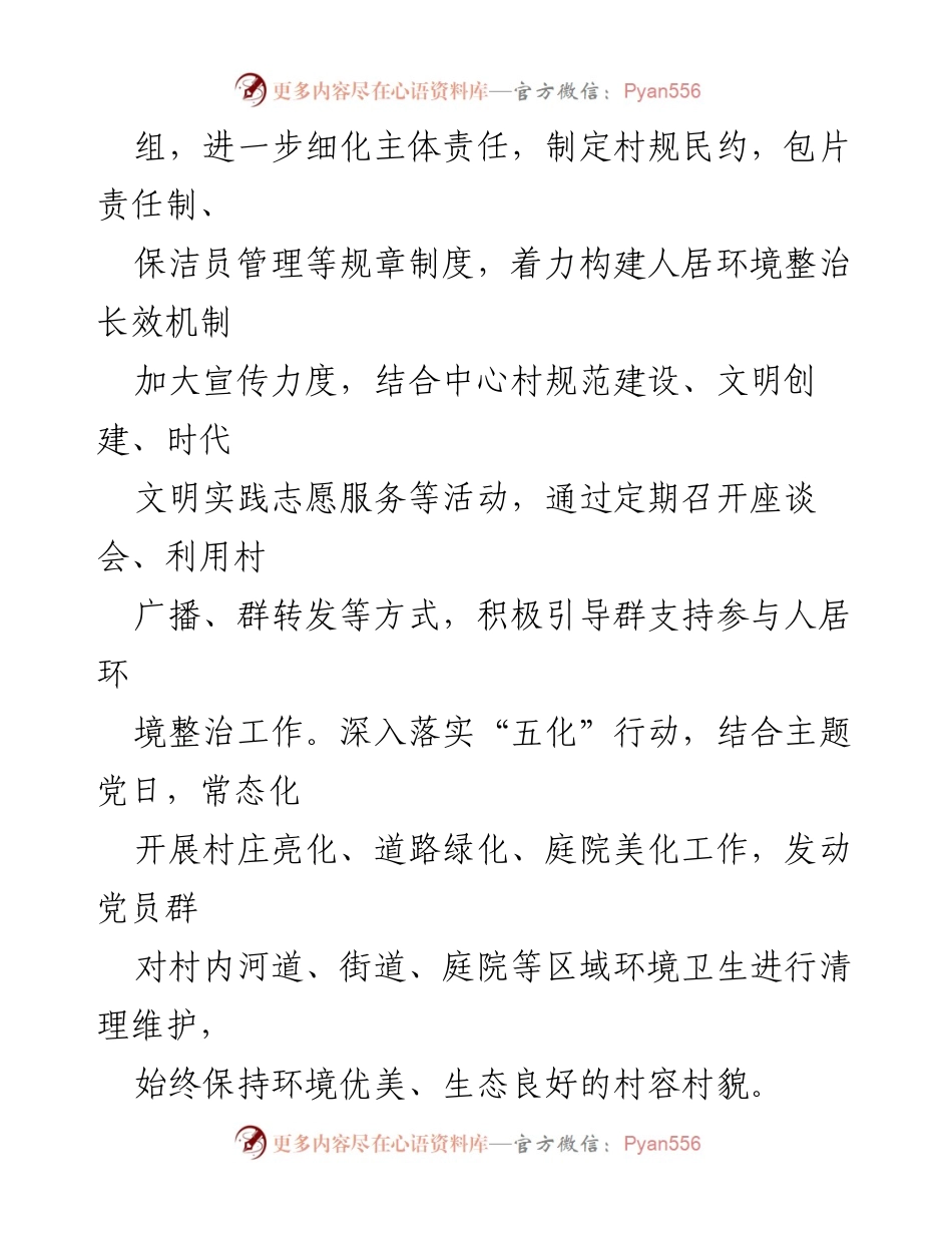 [调研报告] 乡村振兴 - 党建引领下的乡村振兴实践与成效.docx_第2页