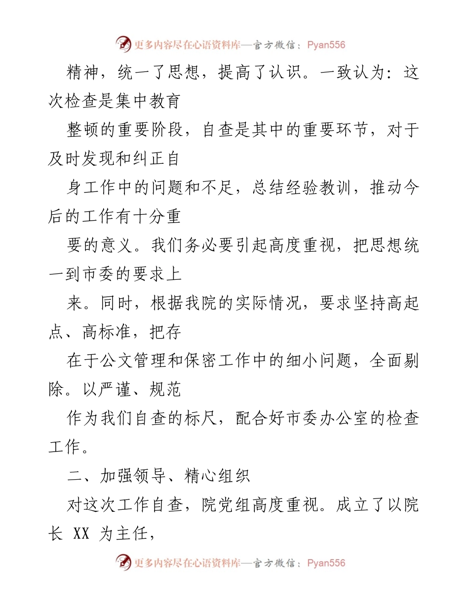 [自查报告] 学校保密工作 - 学院保密工作自查情况汇报.docx_第2页