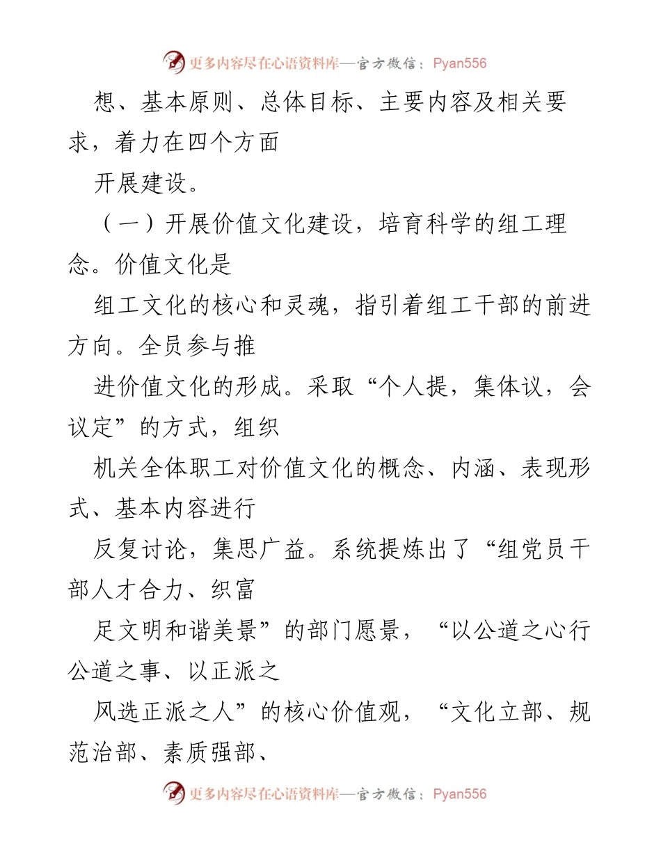 [调研总结] 县委组织部 - 加强组工文化建设的探索与成效.docx_第2页