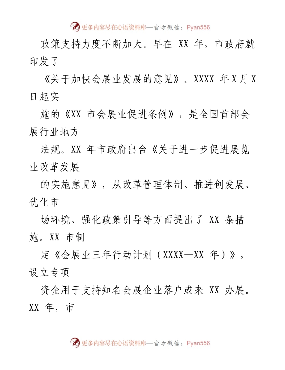 [调研报告] 会展经济发展 - 关于某地会展经济发展的调研报告.docx_第2页